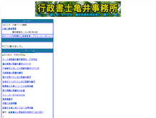 Tablet Screenshot of gyoseisyoshi.com